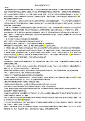 兽医临床诊断学答案.docx