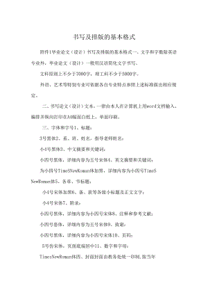 书写及排版的基本格式.docx