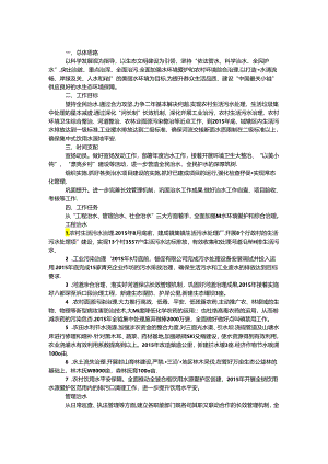 乡镇治水工作计划.docx