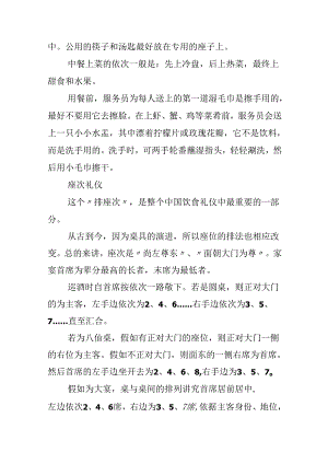 中餐就餐礼仪.docx