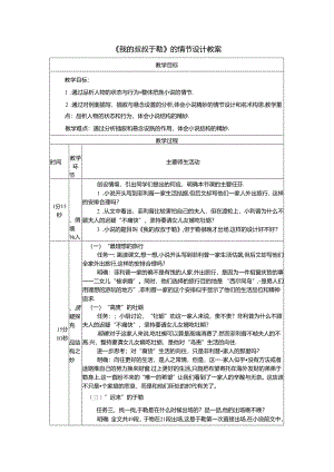 《我的叔叔于勒》的情节设计教案.docx
