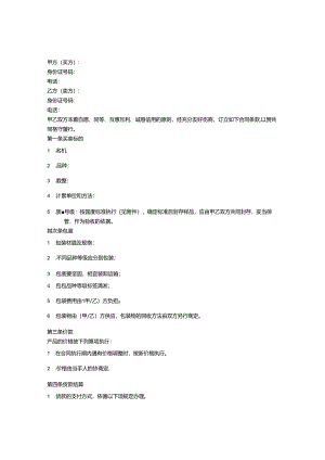 中药材购销合同.docx
