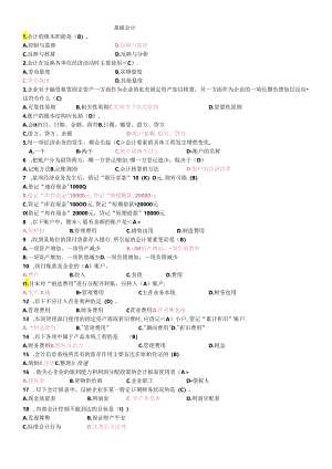 【习题】基础会计.docx