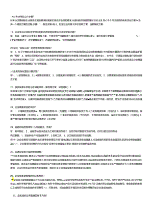 《财务管理学》简答论述汇总要看.docx