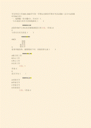 华东师范大学2005—2006学年第一学期运动解剖学期末考试试题B-真题(含答案与解析)-交互.docx