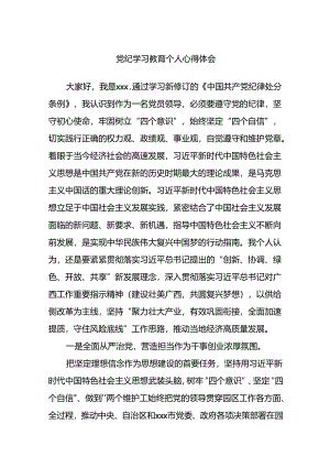 党纪学习教育个人心得体会.docx