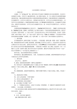 二年级上美术教学实录对印的图形_人教新课标.docx