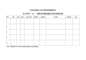 培训班报名表.docx