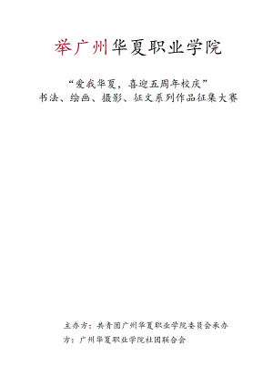 书法、绘画、摄影、征文系列比赛策划书.docx