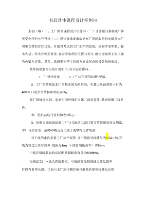 书后详细课程设计举例[4].docx