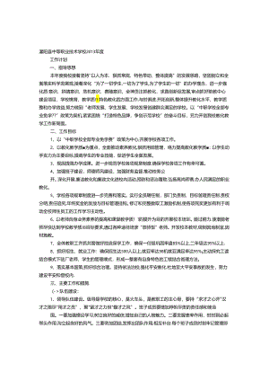 中职学校年度工作计划.docx