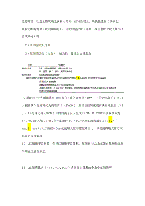 临床基础检验学重点.docx