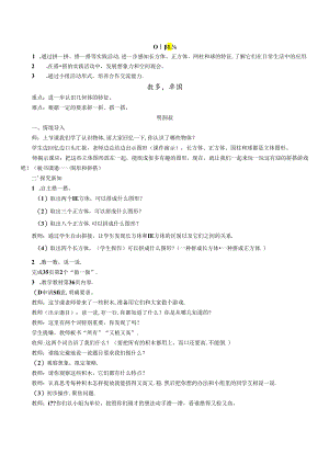 《图形和拼搭》教案.docx