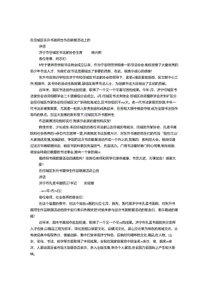 书法展览讲话稿.docx