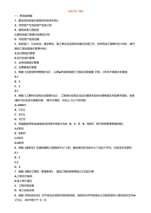 一造管理《造价管理》模拟试题 含答案.docx