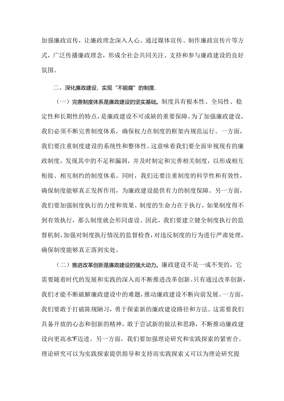 【两篇】2024年党风廉政专题党课讲稿:遵规守纪筑根基廉政建设扬清风与2024年庆祝新中国成立75周年专题党课:高举爱国主义伟大旗帜为中华民族.docx_第3页