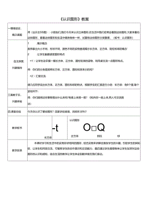 《认识图形》教案.docx