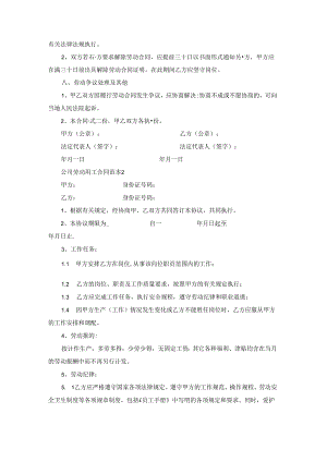 公司劳动用工合同范本.docx