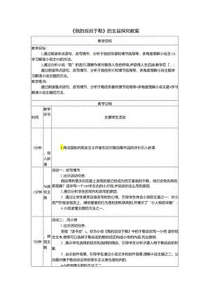 《我的叔叔于勒》的主旨探究教案.docx