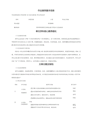 三年级体育《小足球与游戏》单元作业设计（8页）.docx