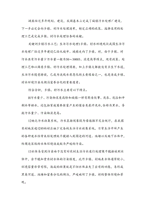乡镇村生活污水处理政策及工艺研究.docx