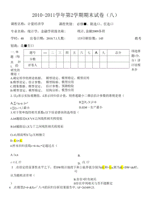 《计量经济学.docx