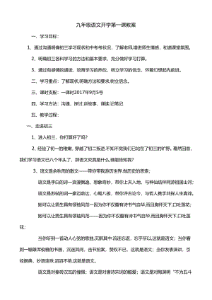 九年级开学第一课教案.docx