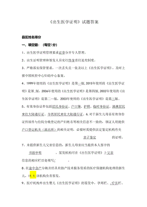 出生医学证试题答案.docx