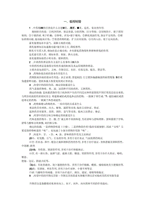 中药学__简答题.docx