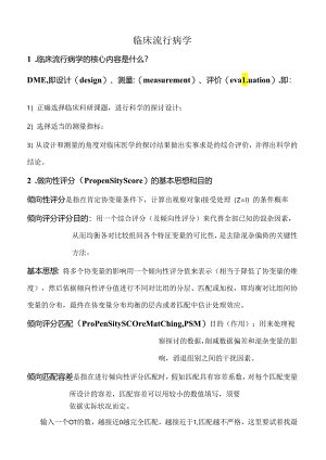 临床流行病学考试重点.docx