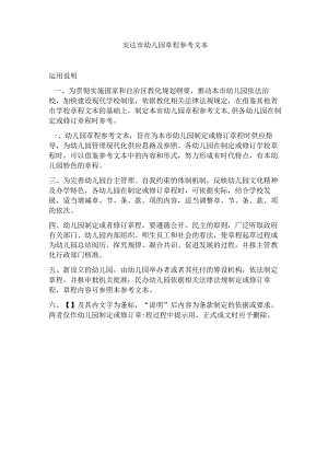 主表升平镇幼儿园章程.docx