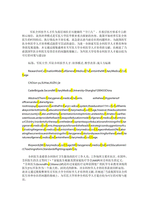 军医大学全科医学人才培养模式研究.docx