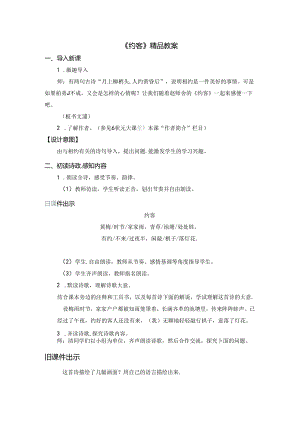 《约客》精品教案.docx