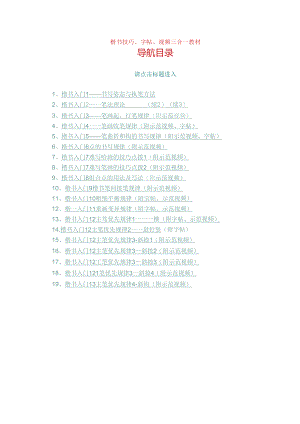 书法-毛笔字学习教程-楷书.docx
