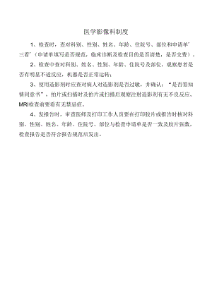 医学影像科制度.docx