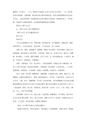《游千山记》原文及翻译译文.docx