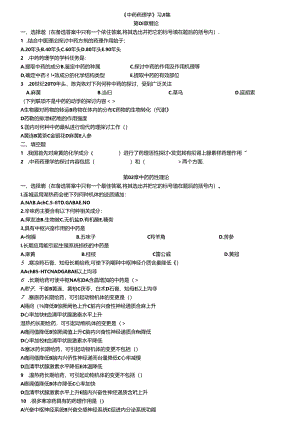 中药药理学习题集及答案.docx