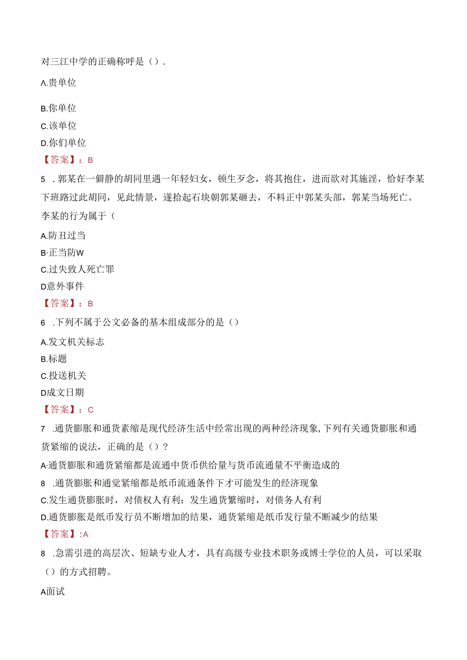 丰城市市属国有企业招聘工作人员政审笔试真题2022.docx_第2页