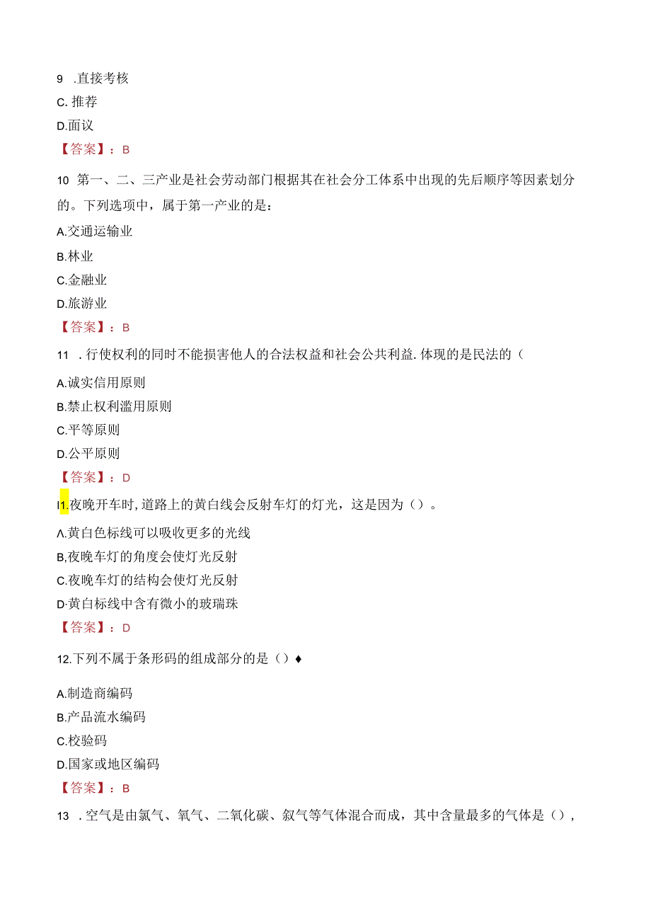 丰城市市属国有企业招聘工作人员政审笔试真题2022.docx_第3页