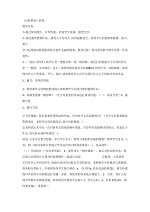二年级上美术教案对折剪纸_人教新课标.docx