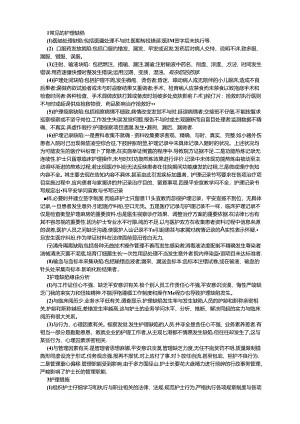 临床常见护理缺陷原因分析及对策.docx