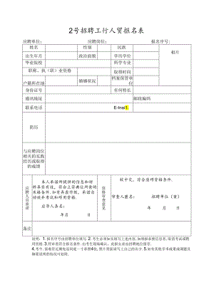 公开招聘工作人员报名表.docx