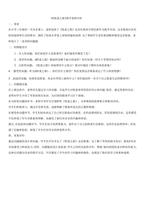 《牧童之歌》案例分析.docx