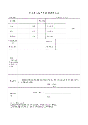 事业单位公开招聘报名登记表.docx