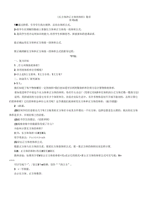 《长方体和正方体的体积》教案.docx
