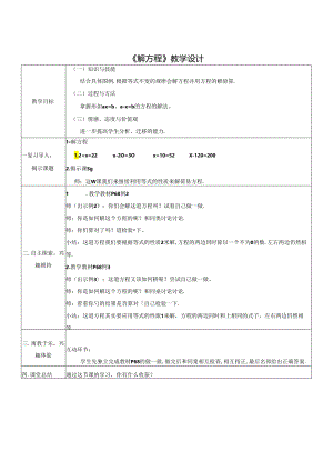 《解方程》教学设计.docx