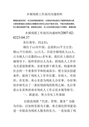 乡镇残联工作经验交流材料.docx