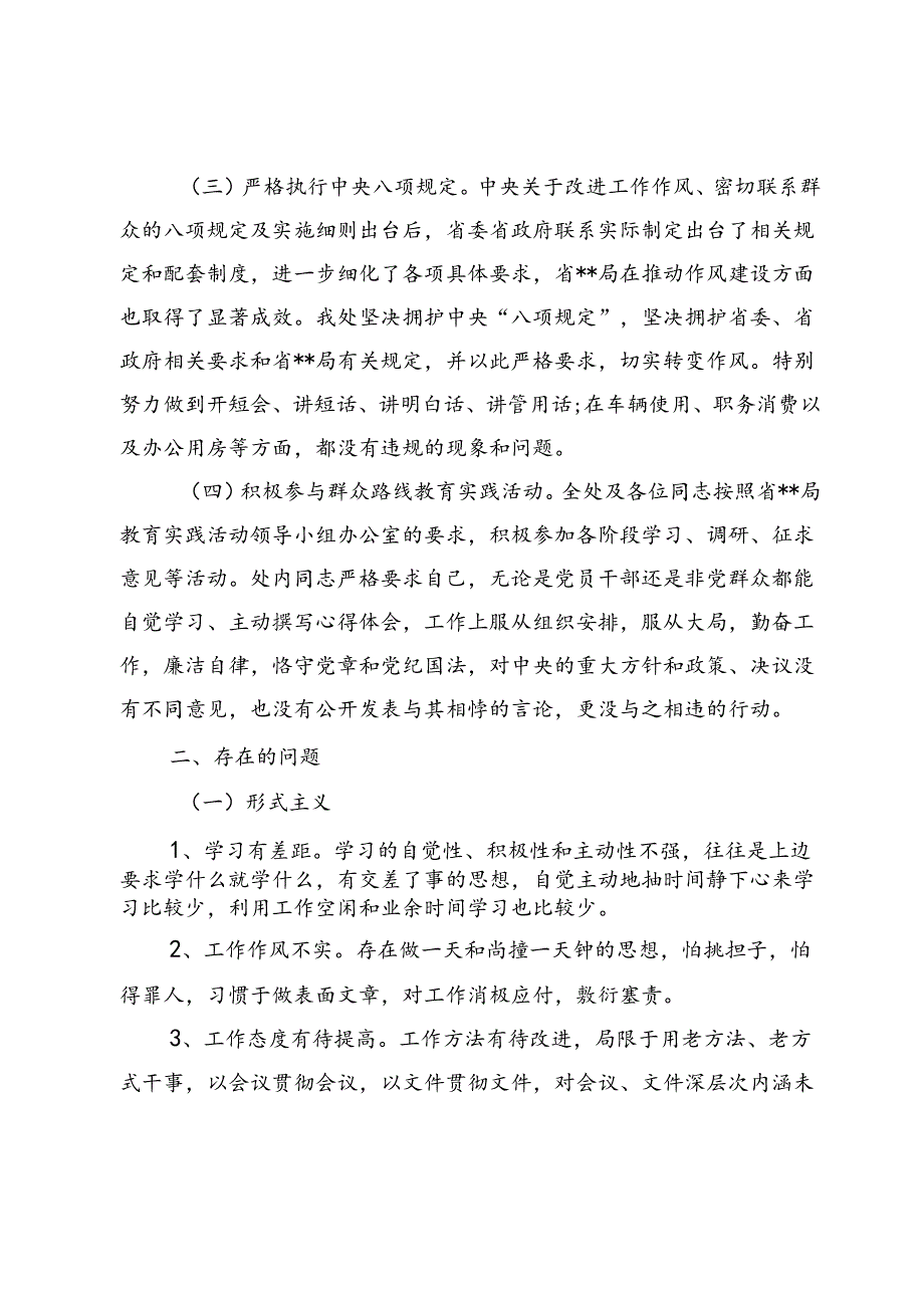 关于落实中央八项规定精神情况个人对照检查(共七篇).docx_第2页