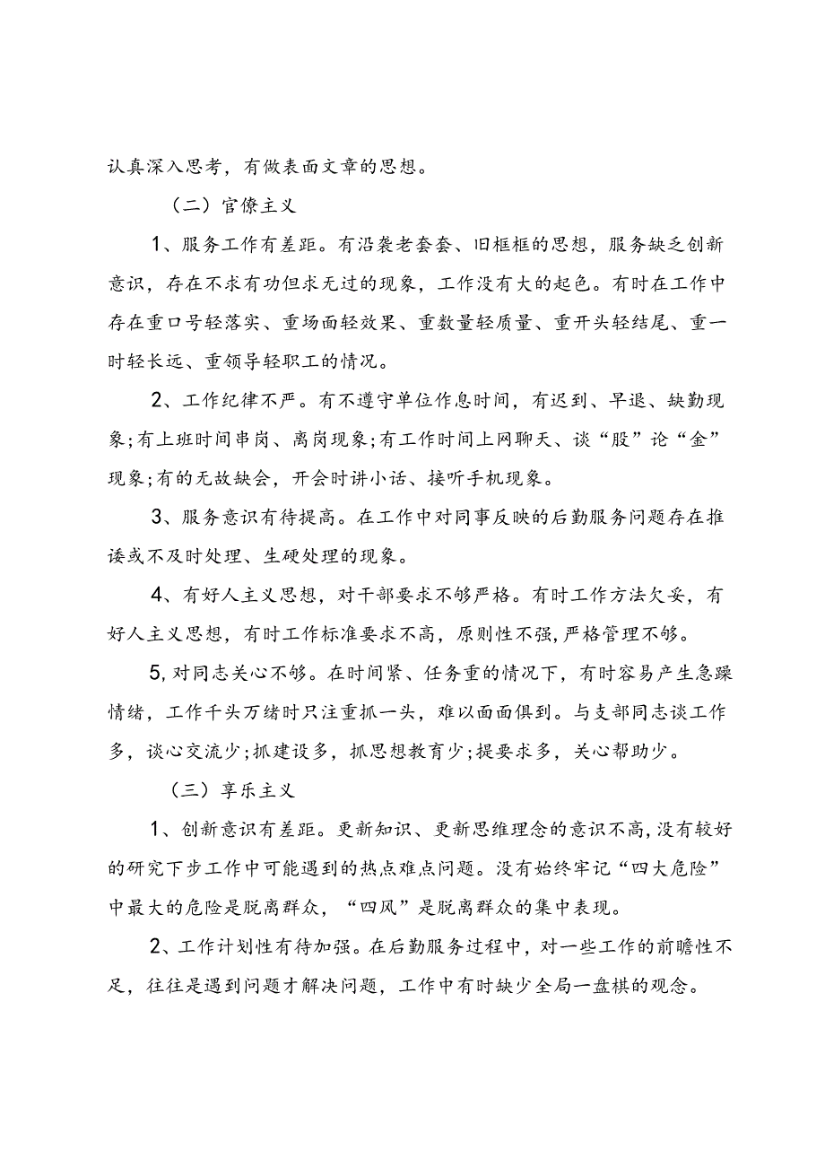 关于落实中央八项规定精神情况个人对照检查(共七篇).docx_第3页