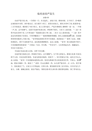 临死前的严监生.docx